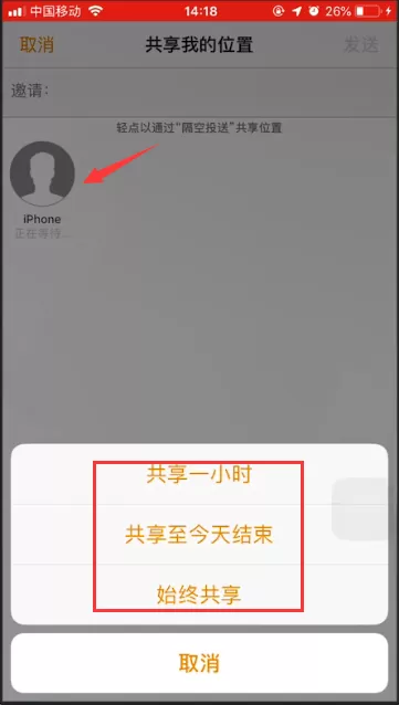 苹果手机中使用查找好友功能的详细操作