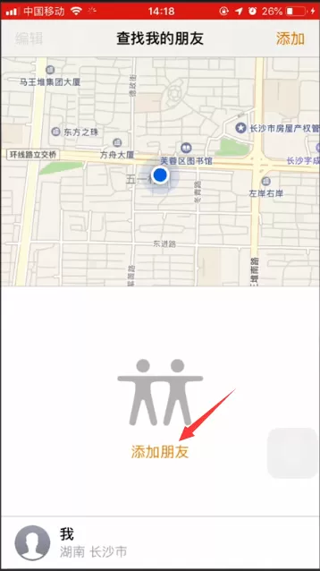 苹果手机中使用查找好友功能的详细操作