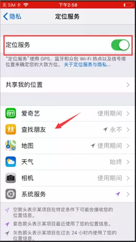 苹果手机设置查找朋友的详细操作