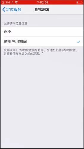 苹果手机设置查找朋友的详细操作
