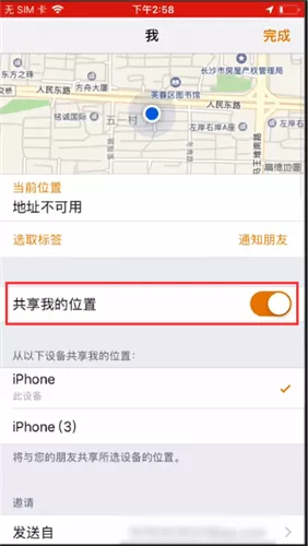 苹果手机设置查找朋友的详细操作