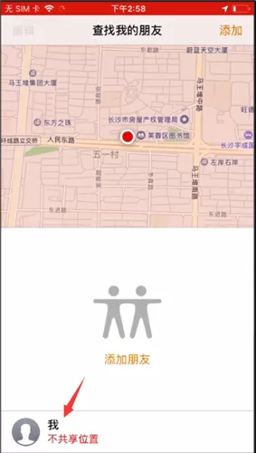 苹果手机设置查找朋友的详细操作