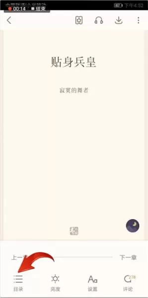 书旗小说选择章节以及目录的具体操作