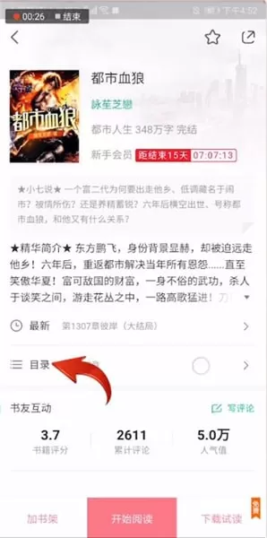 书旗小说选择章节以及目录的具体操作