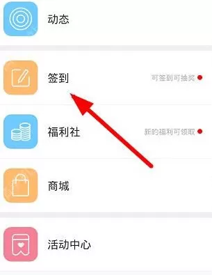 海狸TV中签到得奖励的具体操作方法