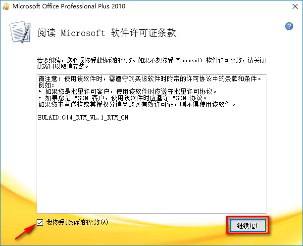 office2010怎么安装?office2010安装教程