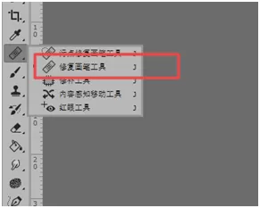 ps修复画笔工具怎么用?ps修复画笔工具使用教程