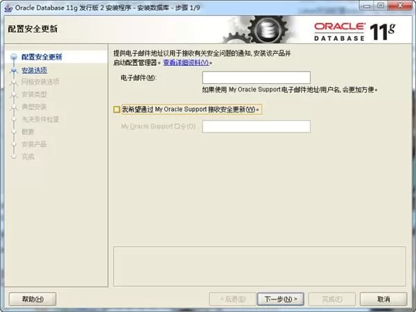 oracle数据库怎么安装?oracle数据库安装教程