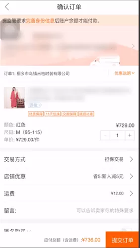 1688App通关手机下单的具体操作方法