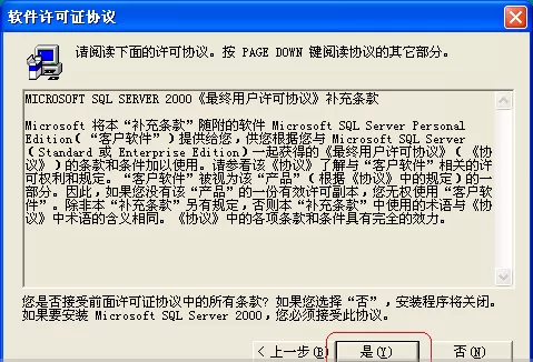 sql2000怎么安装?sql2000安装教程