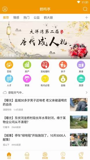 鹤鸣亭的详细软件功能介绍