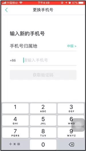 美团换手机号码的操作步骤