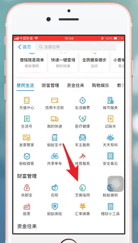 支付宝查找高速etc的操作流程