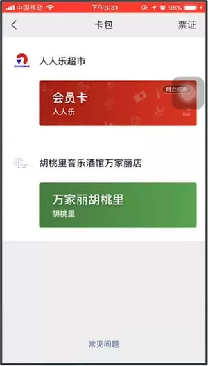 微信查看卡券的操作流程