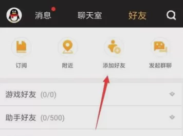 DNF助手加好友的操作过程