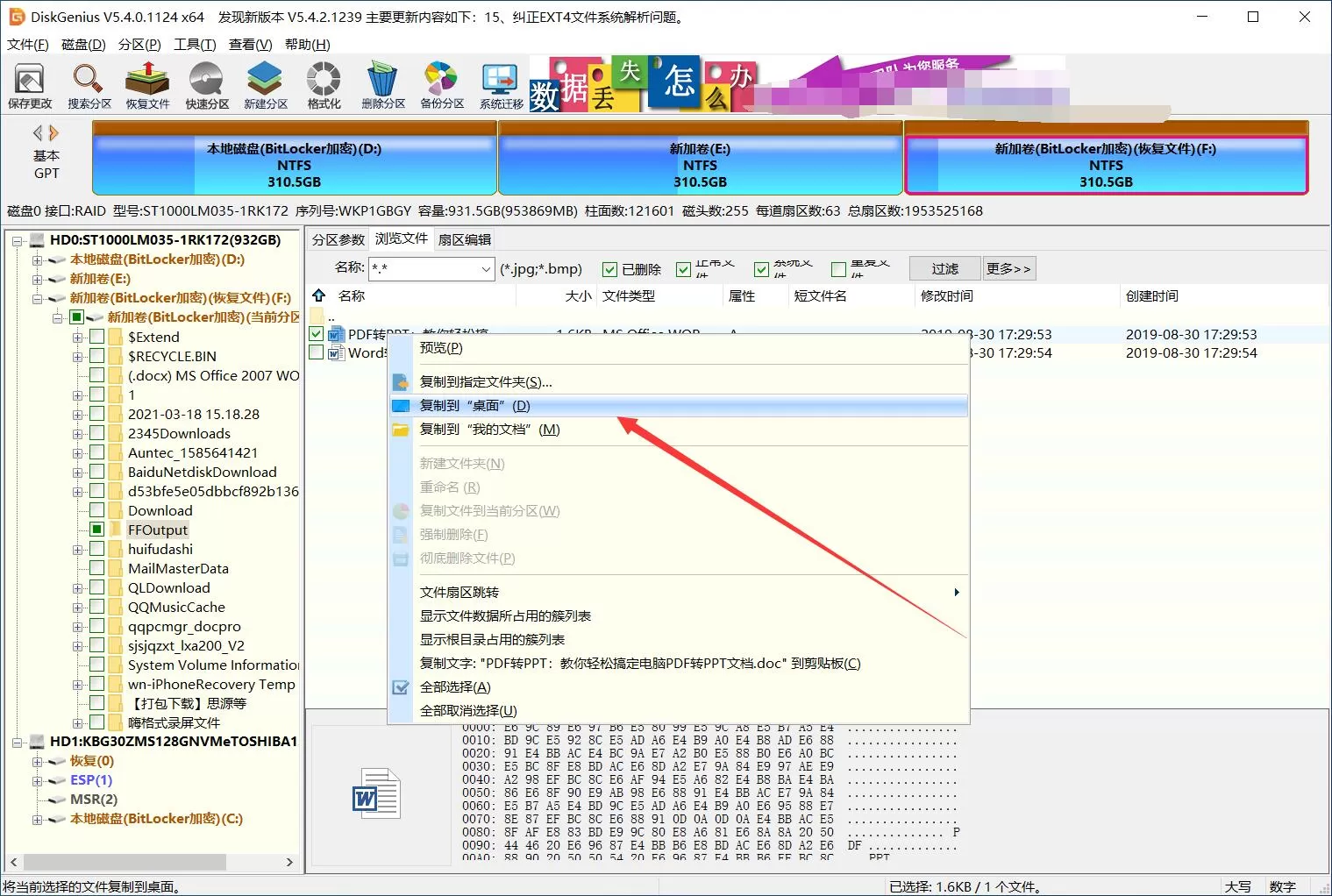 diskgenius数据怎么恢复?diskgenius数据恢复教程