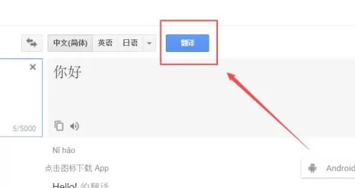 谷歌翻译怎么用?谷歌翻译的使用方法
