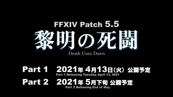 《最终幻想14》公开5.5版本新内容及6.0版本“晓月的终焉”相关信息