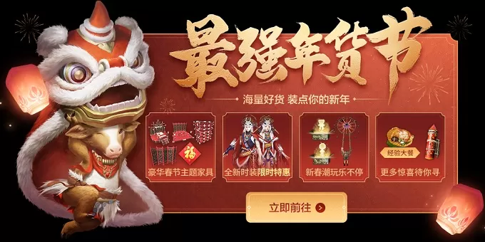 《妄想山海》正式开启春节版本 新活动新年兽上线