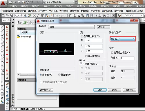 cad外部参照怎么用?cad外部参照的使用方法