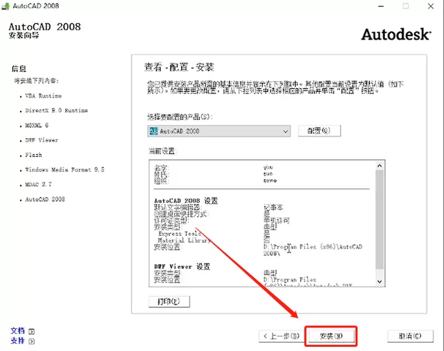 cad2008怎么安装?cad2008安装教程