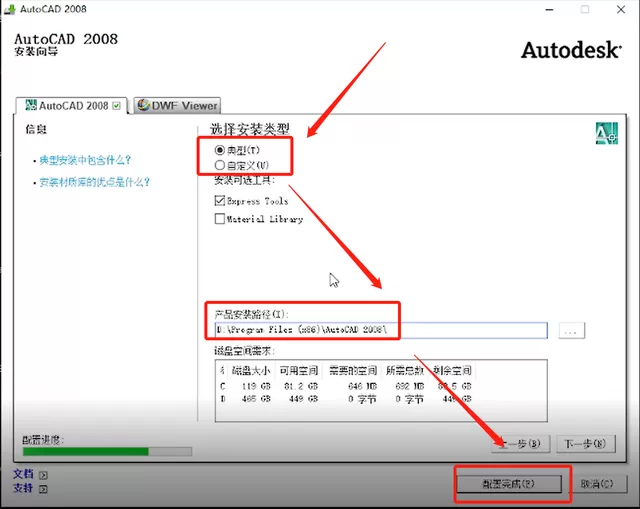cad2008怎么安装?cad2008安装教程