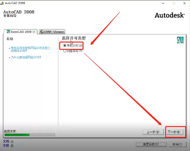 cad2008怎么安装?cad2008安装教程