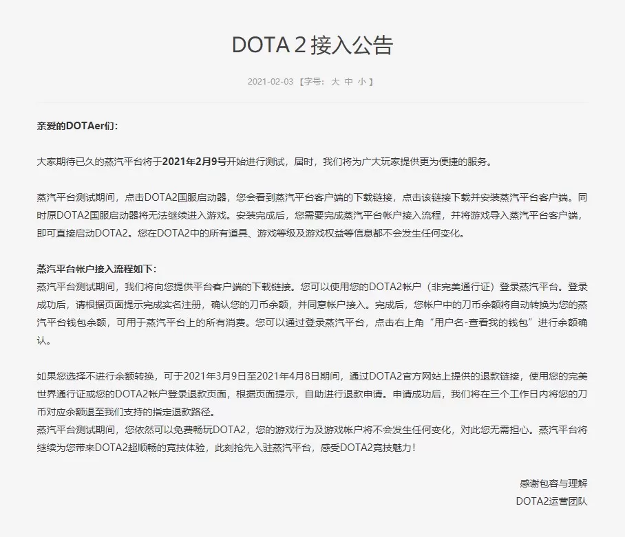 Steam中国蒸汽平台2月9日正式上线测试 《DOTA2》和《CS:GO》接入公告