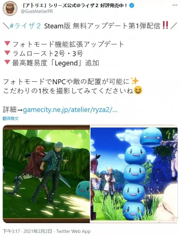 《莱莎的炼金工房2 ~失落传说与秘密妖精~》新一弹免费更新