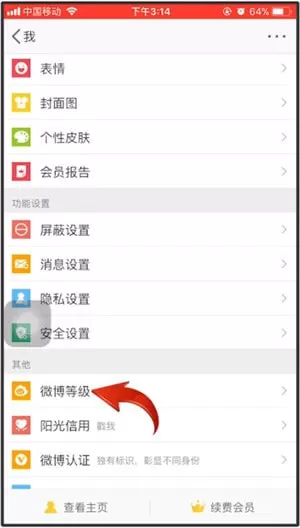 微博查看等级的操作流程