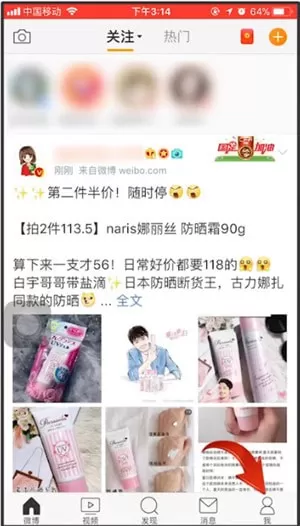 微博查看等级的操作流程