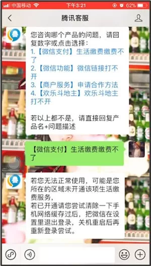 微信生活缴费打开失败的处理操作