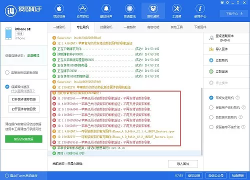 爱思助手怎么刷机?爱思助手刷机教程
