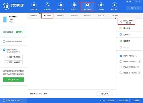 爱思助手怎么刷机?爱思助手刷机教程