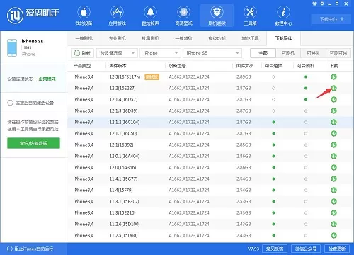 爱思助手怎么刷机?爱思助手刷机教程