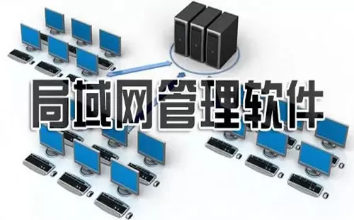 网络管理软件大全-网络管理软件哪个好