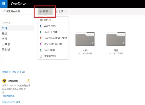 onedrive怎么用?onedrive的使用方法