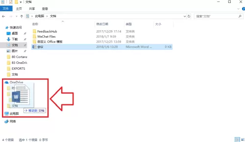 onedrive怎么用?onedrive的使用方法