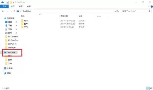 onedrive怎么用?onedrive的使用方法