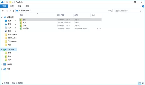 onedrive怎么用?onedrive的使用方法