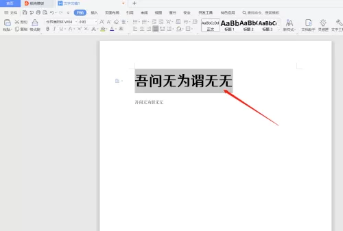 wps格式刷怎么用?wps格式刷的使用方法