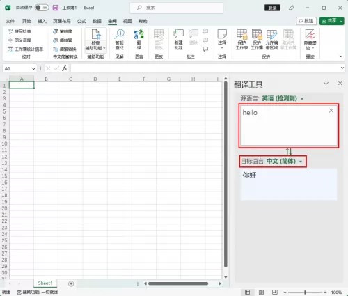 excel翻译功能怎么用?excel翻译功能的使用方法