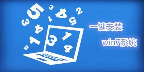 一键安装win7系统工具大全-一键安装win7系统工具哪个好