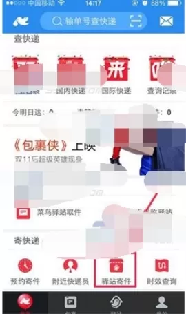 菜鸟裹裹里驿站寄件功能使用操作过程介绍