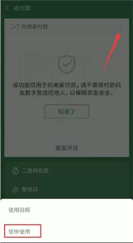 微信付款码发给别人了的处理操作