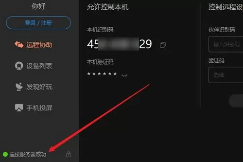 向日葵远程控制软件怎么用?向日葵远程控制软件的使用教程