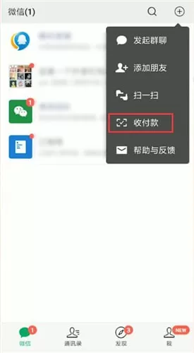 微信付款码发给别人了的处理操作