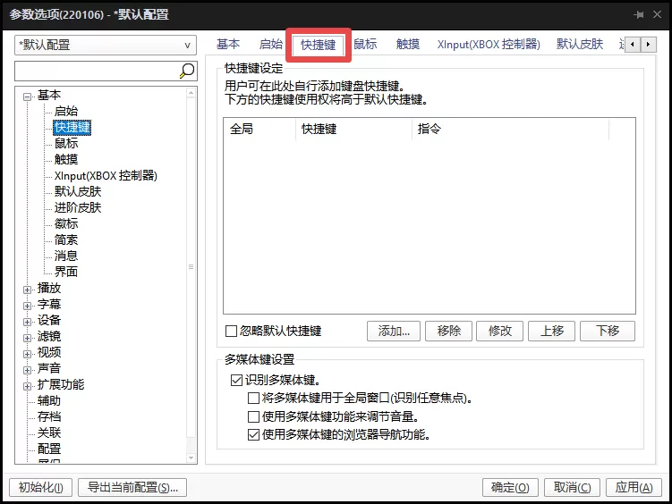 potplayer怎么用?potplayer的使用教程