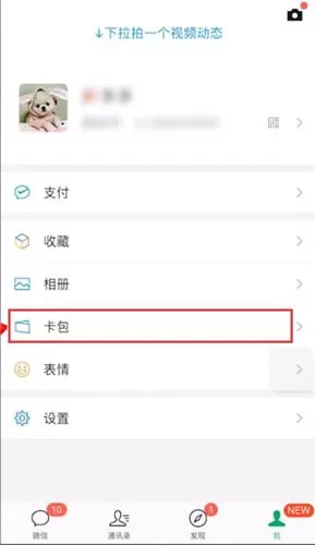 在微信里找到卡包的基础操作