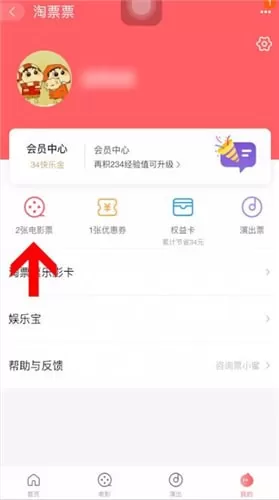 在淘票票里进行兑换的详细操作
